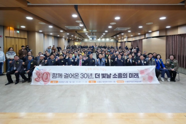  소흘읍 승격 30주년 기념식