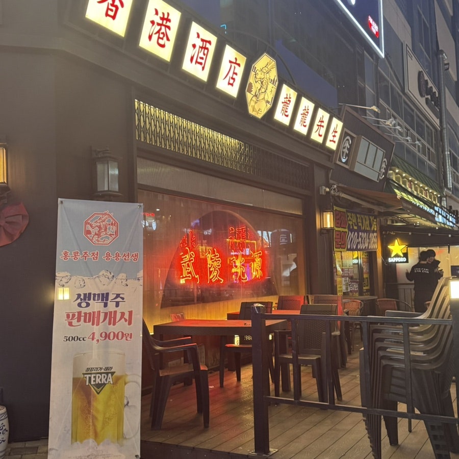 용용선생 다산점 사진 3