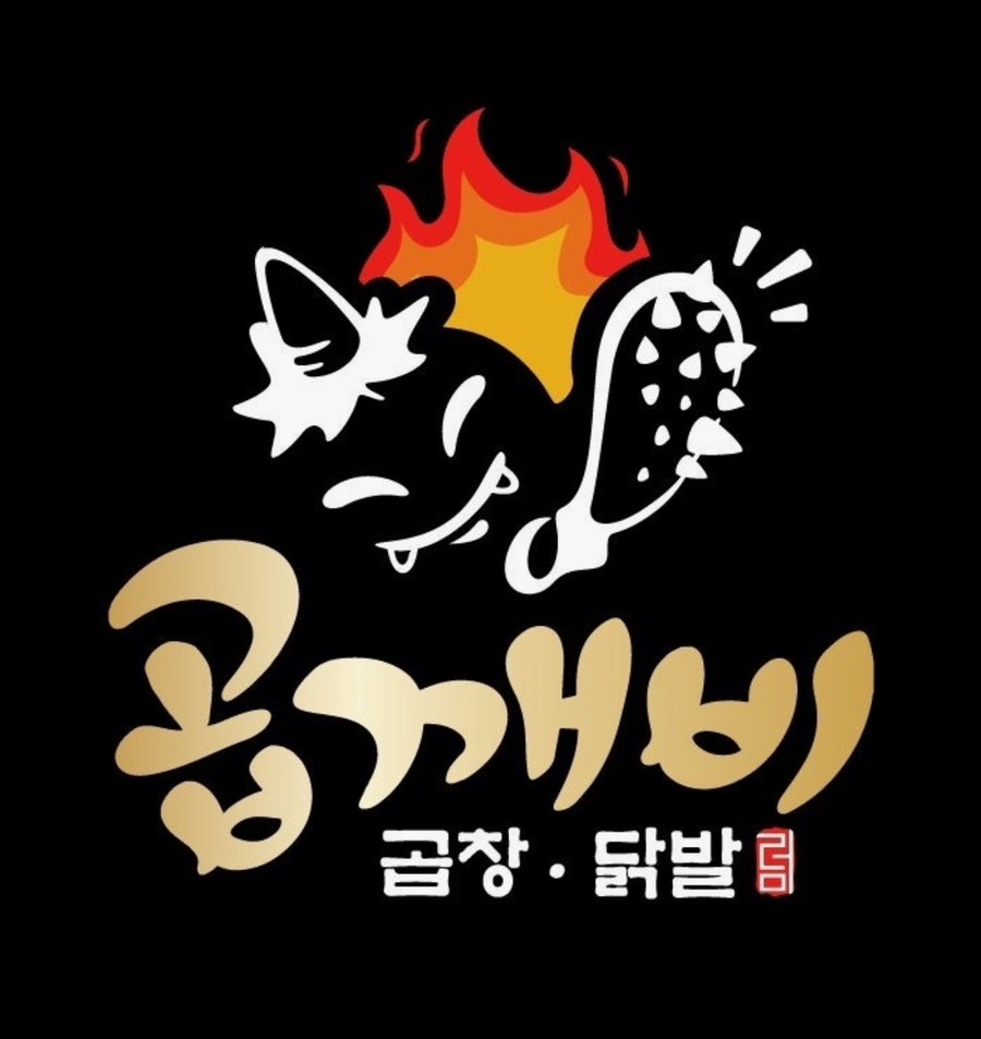 곱깨비 동해점 사진 1