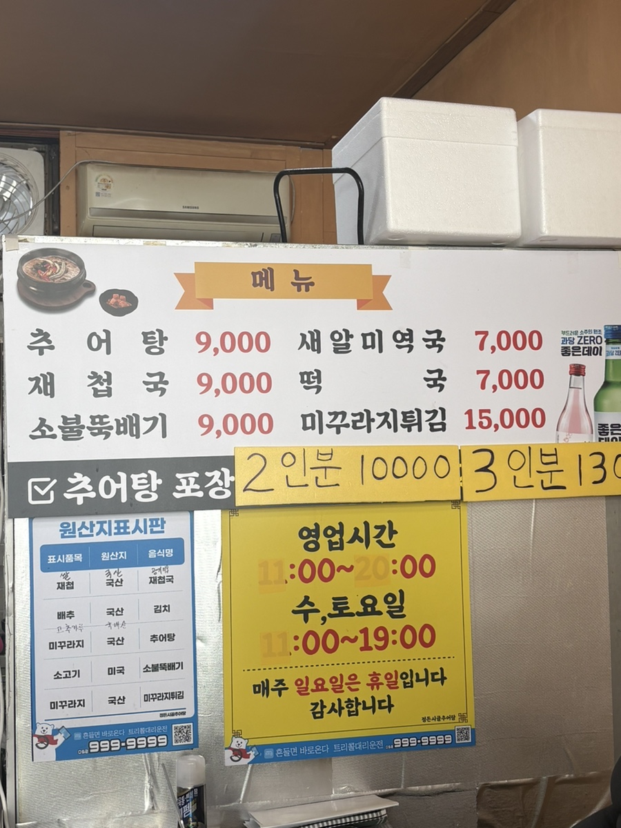 정든시골추어탕 사진 5