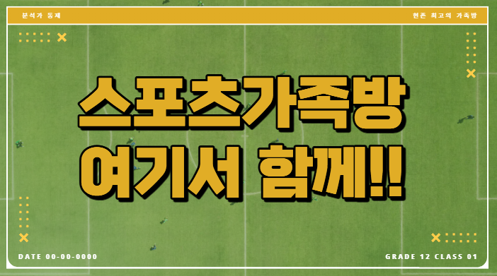  스포츠토토, 혼자보다는 스포츠토토 가족방에서 함께!