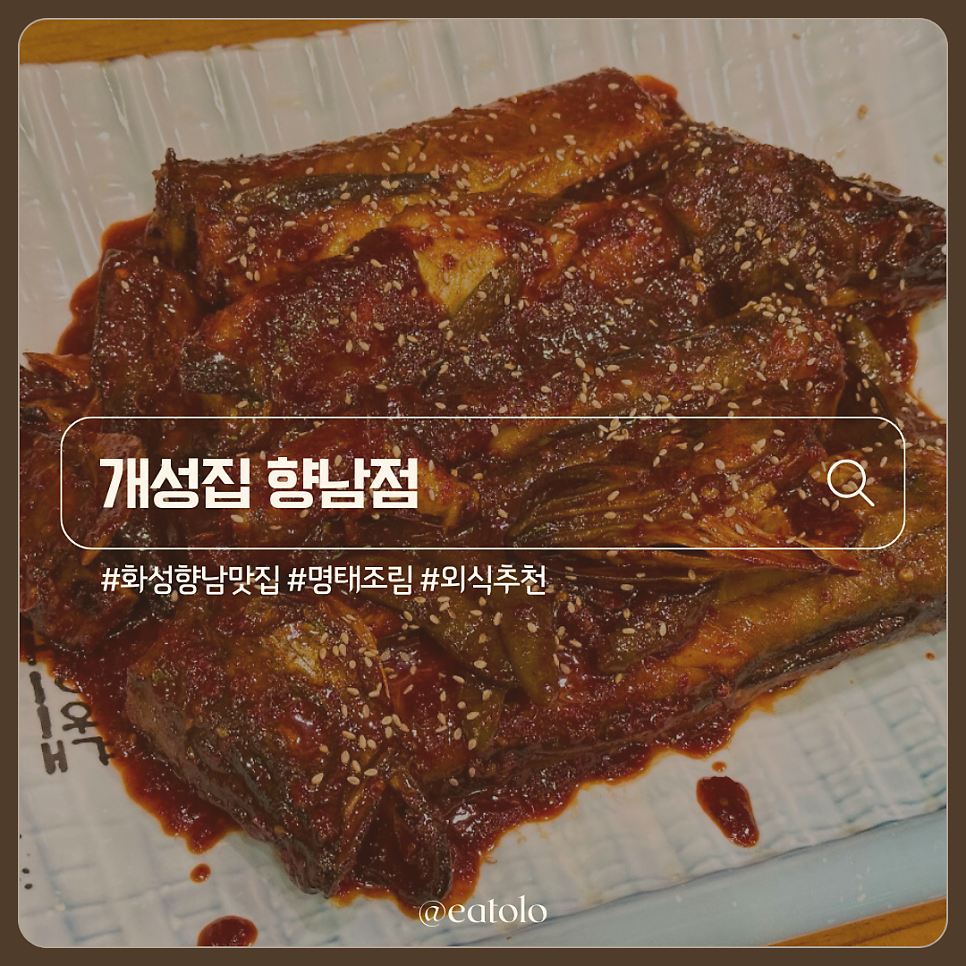 개성집 향남점 사진 1