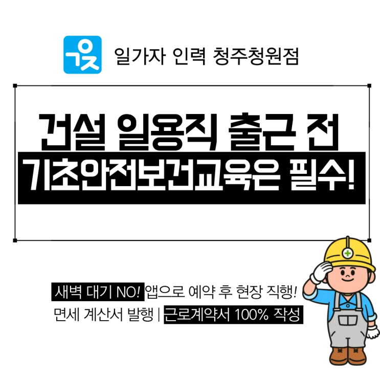  건설 일용직 일 하려면 기초안전보건교육 이수증이 필요할까요?