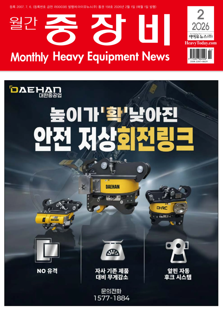  국내 설계 고무트랙, 월간 중장비 26년 2월호 ｜ 설날 할인 이벤트 안내
