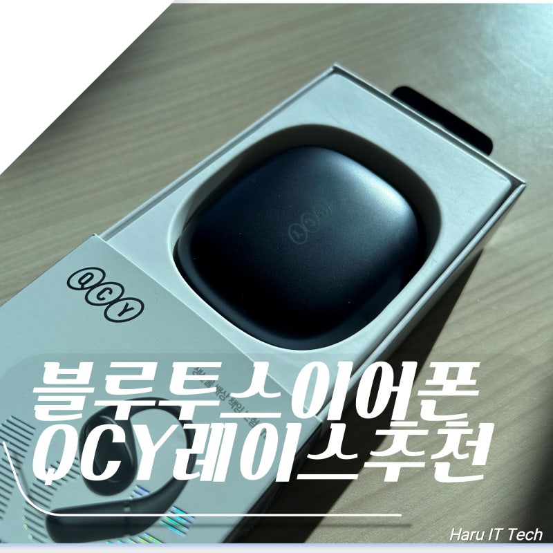 블루투스 이어폰 추천, 가성비 좋은 QCY RACE 레이스 후기