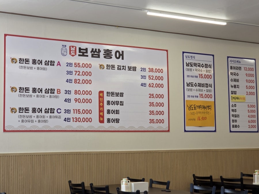 남도보쌈홍어 사진 3
