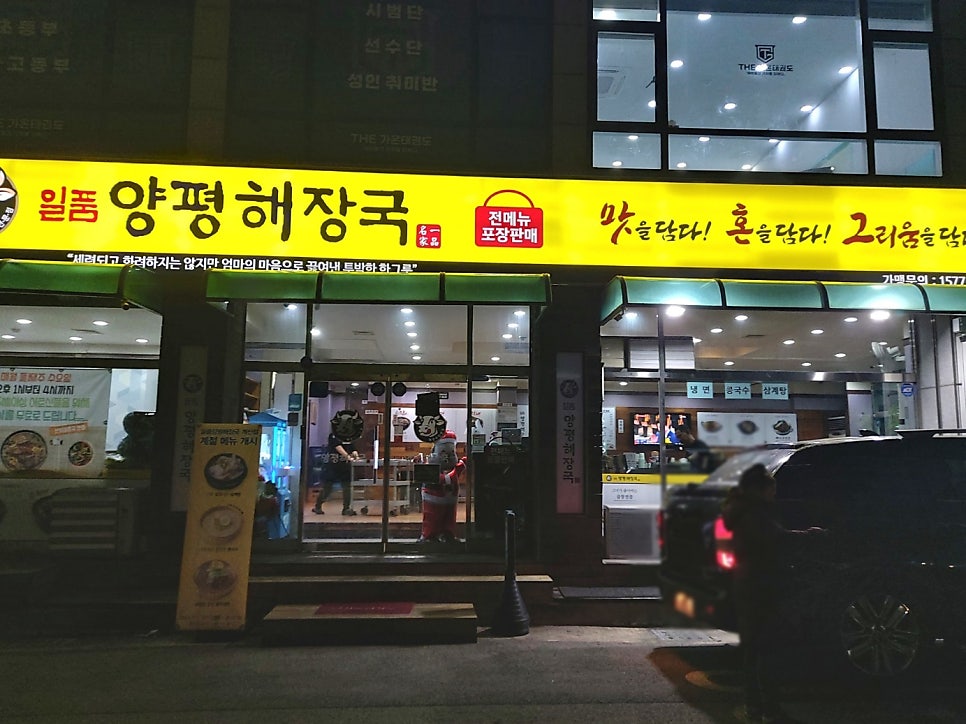 일품양평해장국 계산점 사진 1
