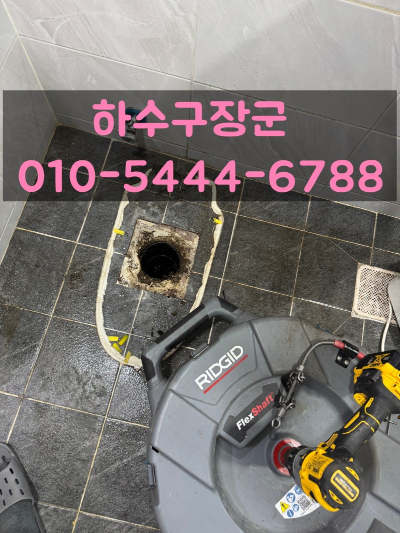 군산변기하수구막힘 구암동 아파트 오수 배관 청소 뚫기 뚫는 업체 비용