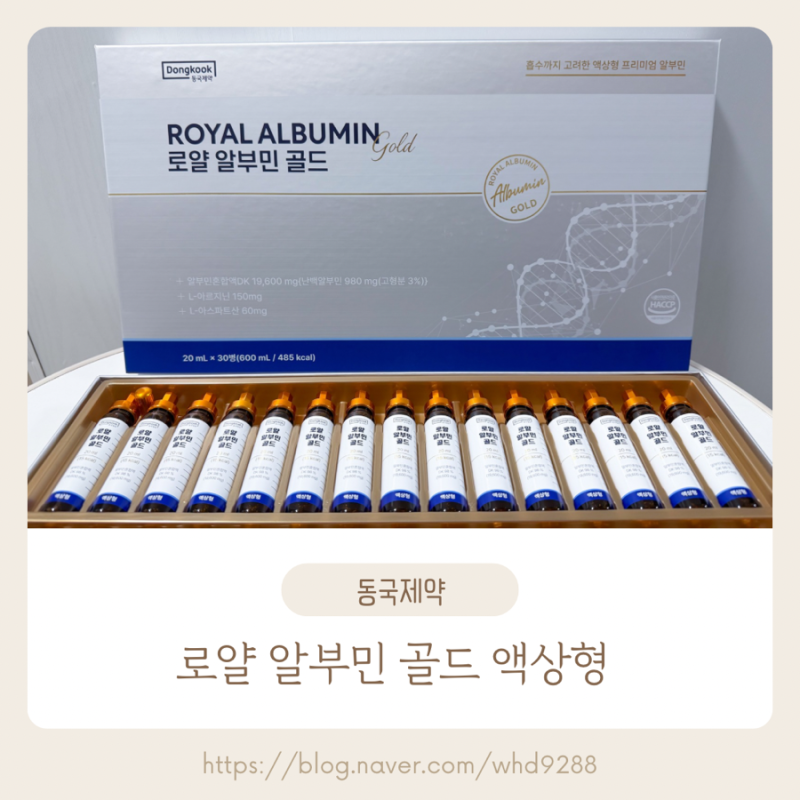 코스트코 추천템, 설 선물로 딱인 동국제약 로얄알부민골드 마셔보니 다르네요