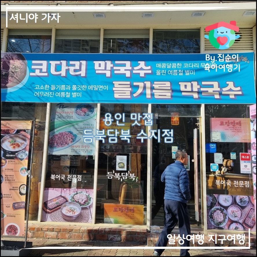 듬북담북 사진 1