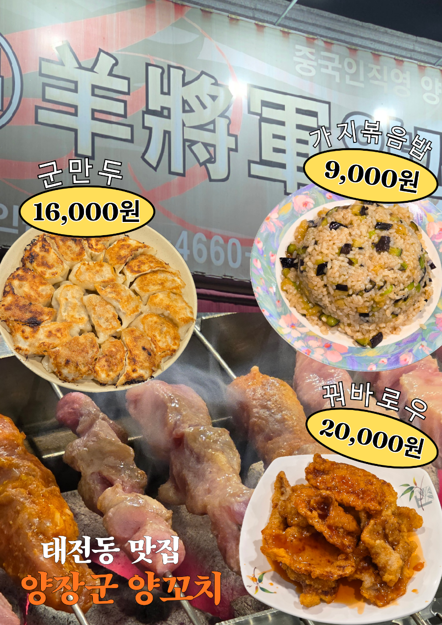 양장군양꼬치 사진 1