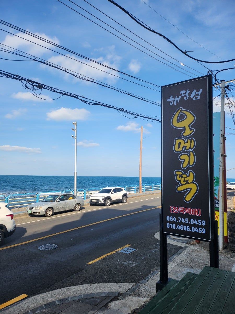해담섬오메기떡방 사진 6
