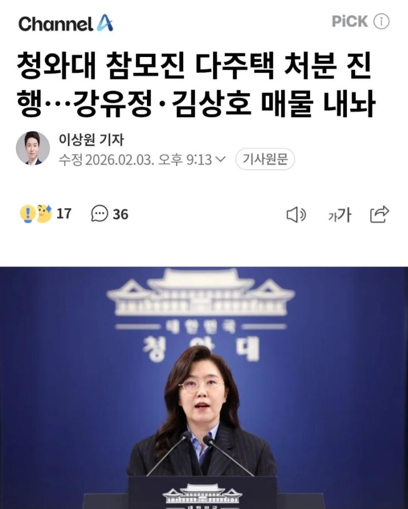 진중권 말대로 청와대 참모진 다주택 처분 진행