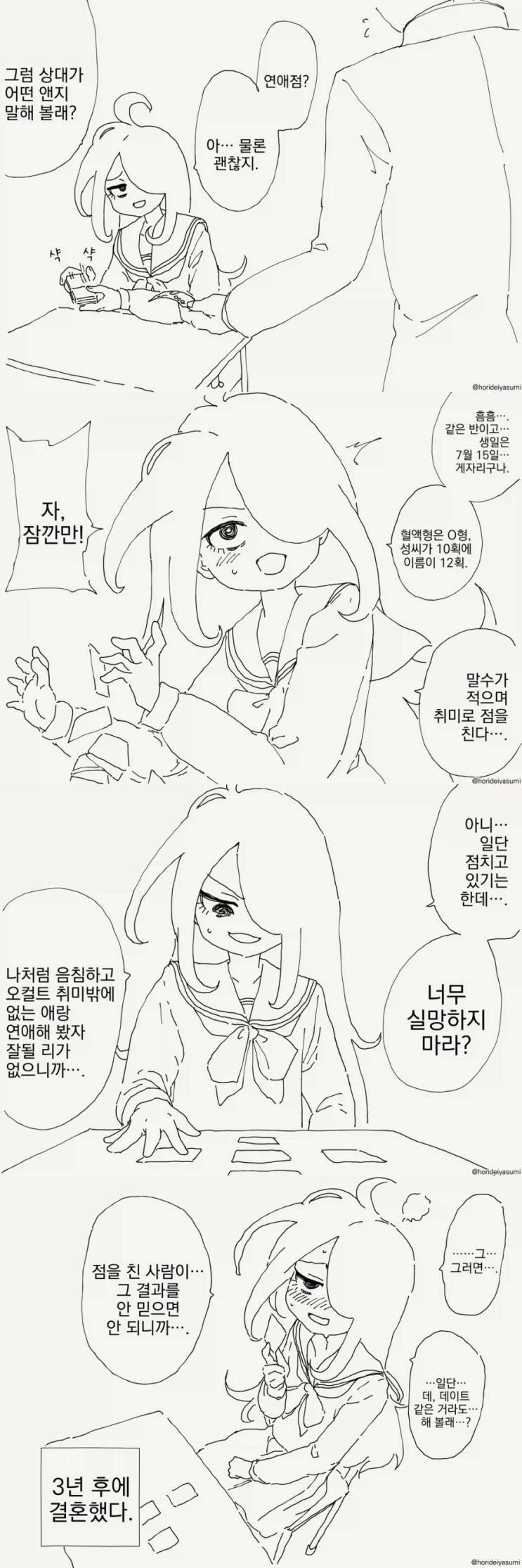  음침녀야, 운세 좀 한 번 찔러봐라.manhwa