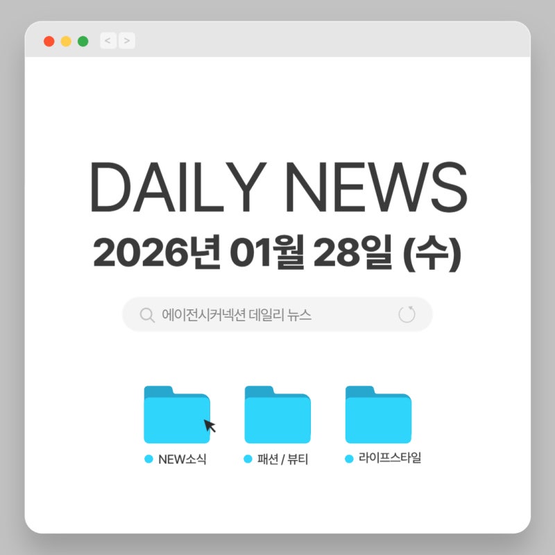 2026.01.28(수) CONNECTION DAILY NEWS