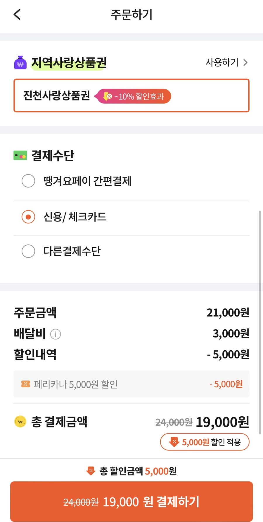 페리카나 덕산점 사진 5