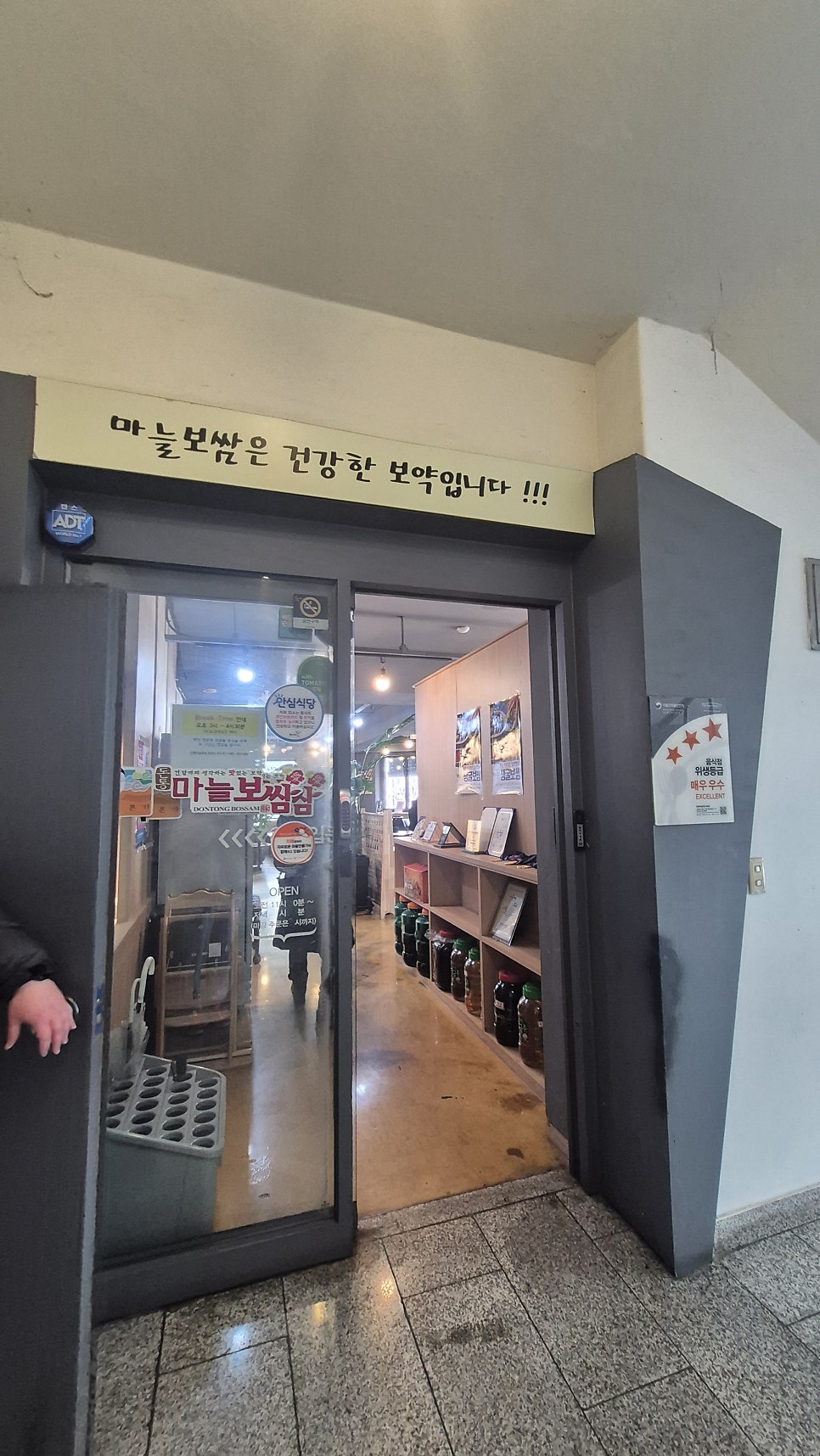 돈통마늘보쌈 인천동춘점 사진 2
