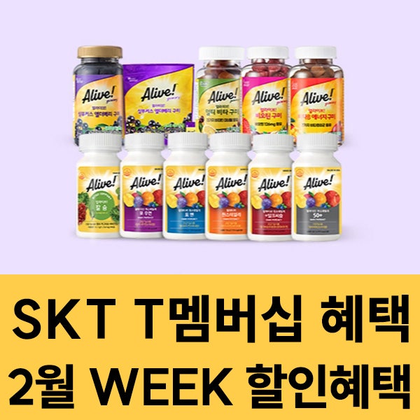  2026년 2월 SKT 멤버십 WEEK 혜택 이벤트