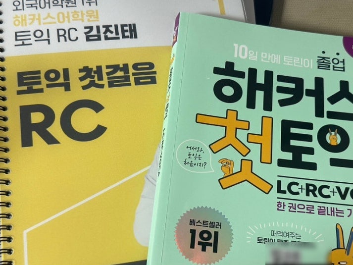  토익시험 첫 도전! 입문자의 생생한 공부 후기