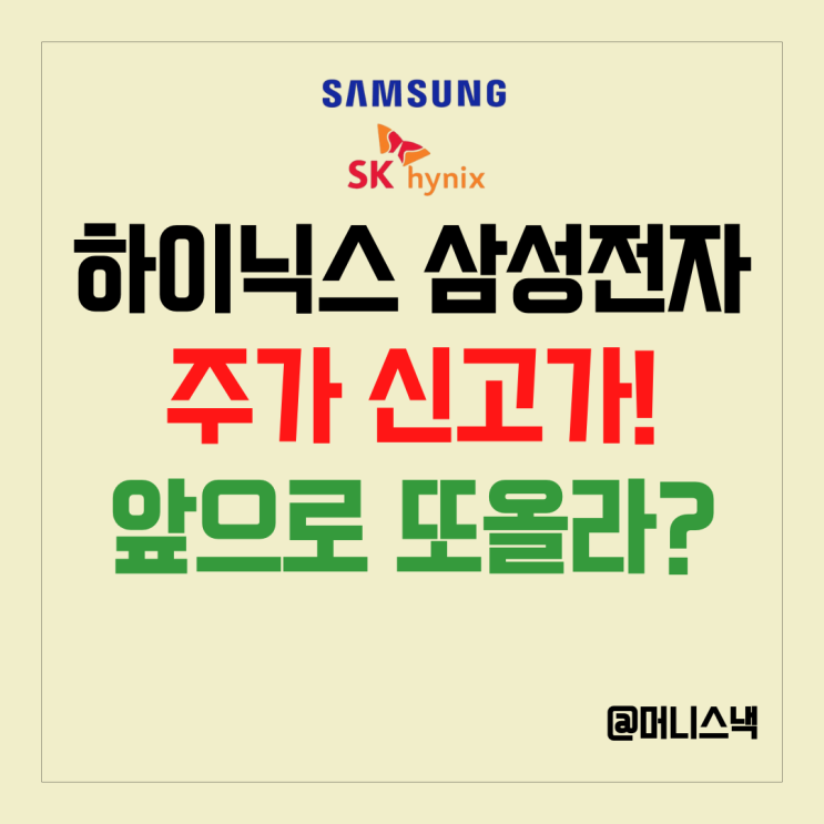 물린 사람이 없다! SK하이닉스 삼성전자 주가 전망 앞으로 더 간다고?
