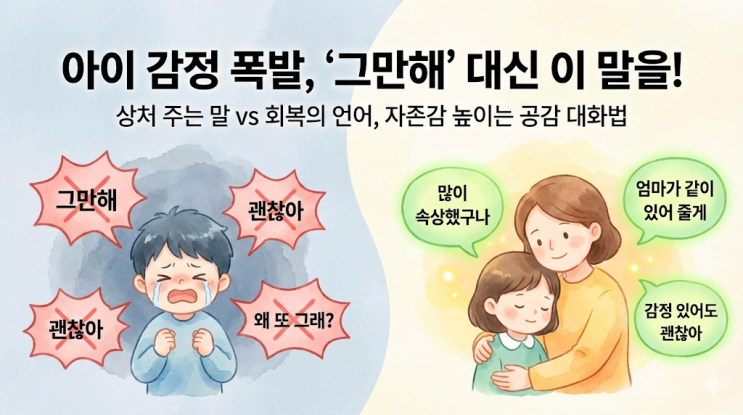  [육아꿀팁] 아이 감정 폭발할 때 절대 하면 안 되는 말 5가지 & 워킹맘의 대화법 (쌍둥이맘 실전기록)