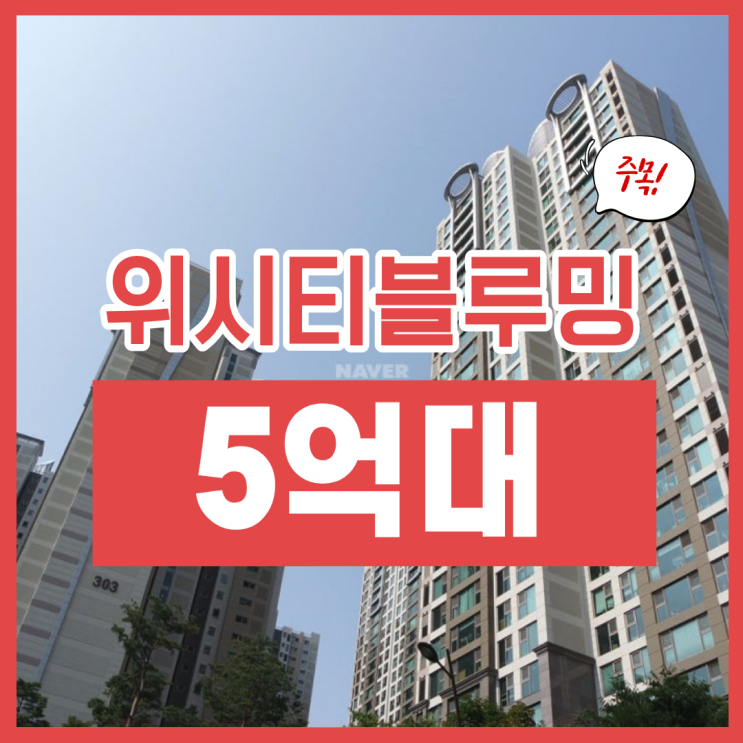  일산아파트경매, 식사동 위시티블루밍 3단지 입찰정보