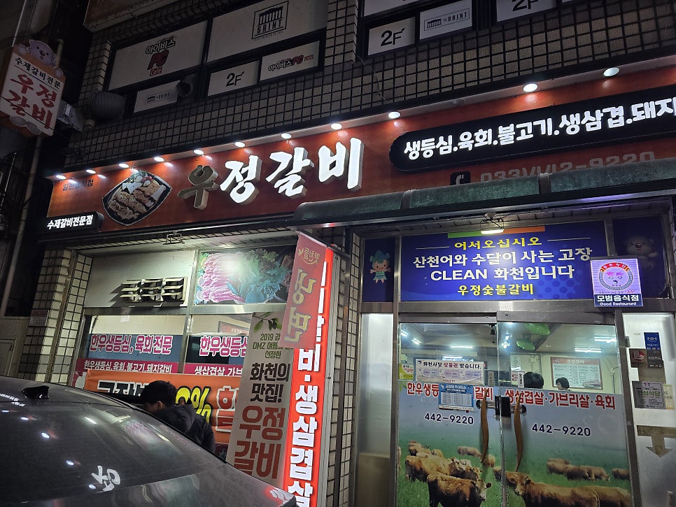 우정갈비 사진 3
