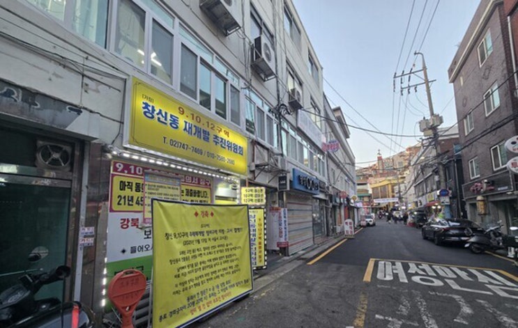  종로 창신10구역 재개발 확정! 1,875세대 대단지 탄생 & 한국투자부동산신탁 MOU 체결