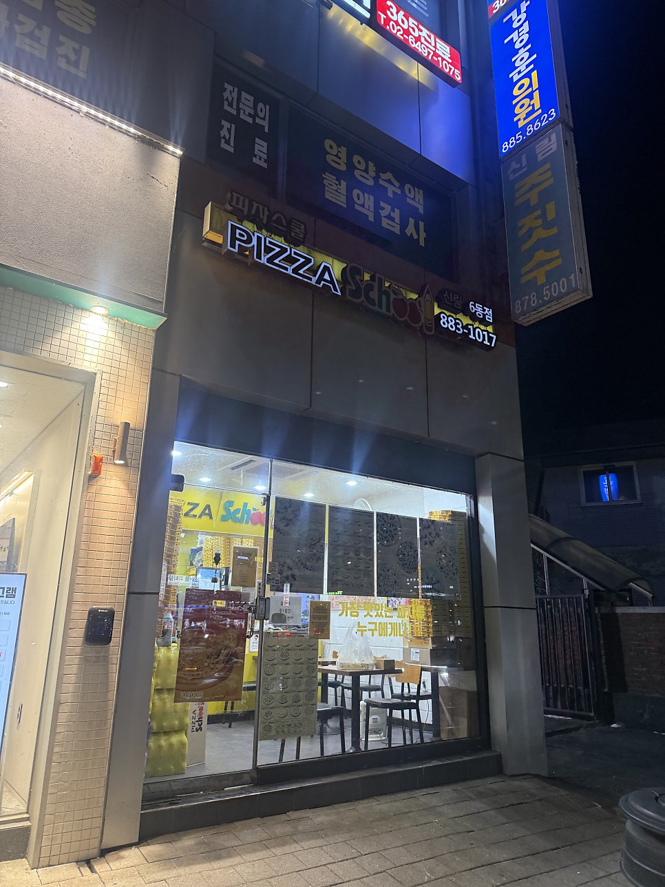 피자스쿨 신림6동점 사진 1