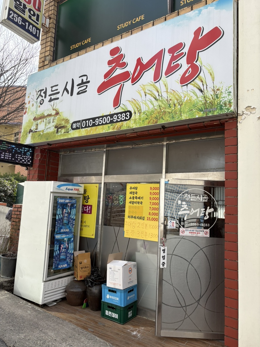 정든시골추어탕 사진 2