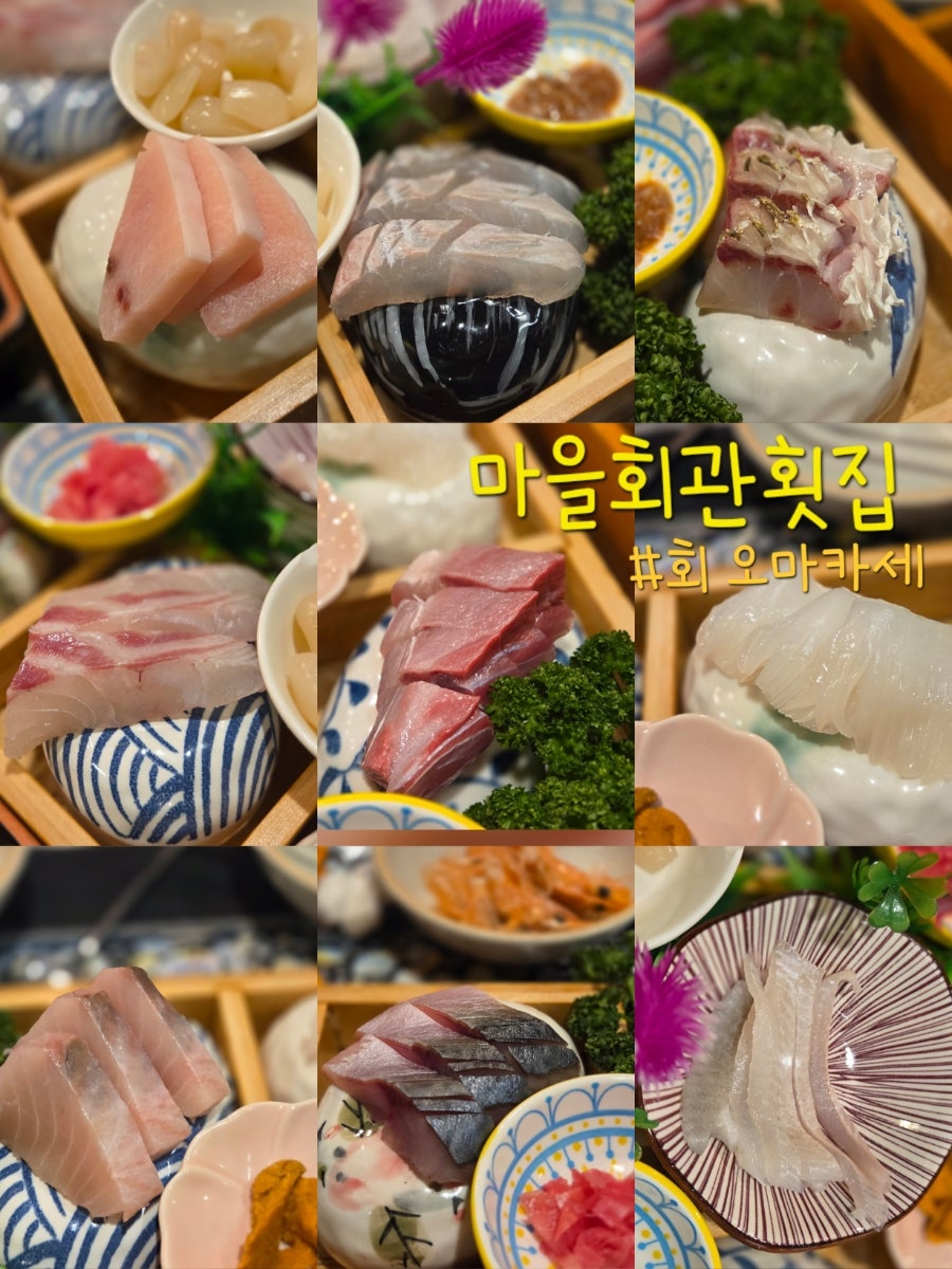 마을회관횟집 사진 1
