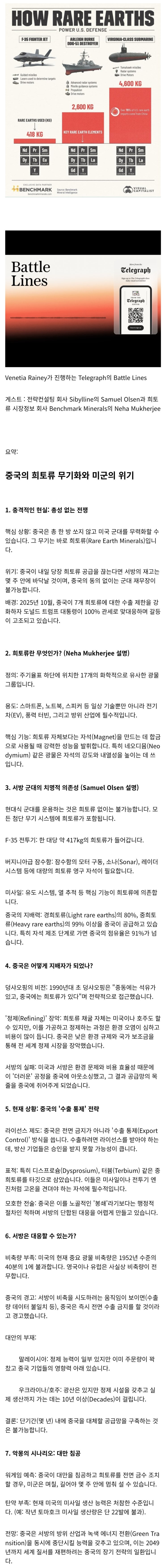  중국이 희토류를 억제함으로써 며칠 만에 미군을 무력화시킬 수 있는 방법