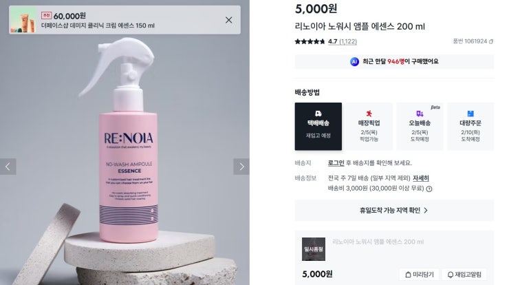  다이소 헤어에센스 헤어미스트 리얼 사용 후기 추천 및 비추천 정리