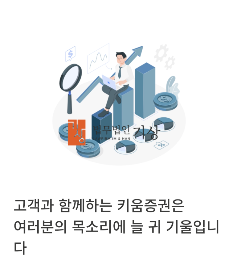  키움증권 재파 사칭 리딩방, 800%수익계획 사기(마켓메이커계정)