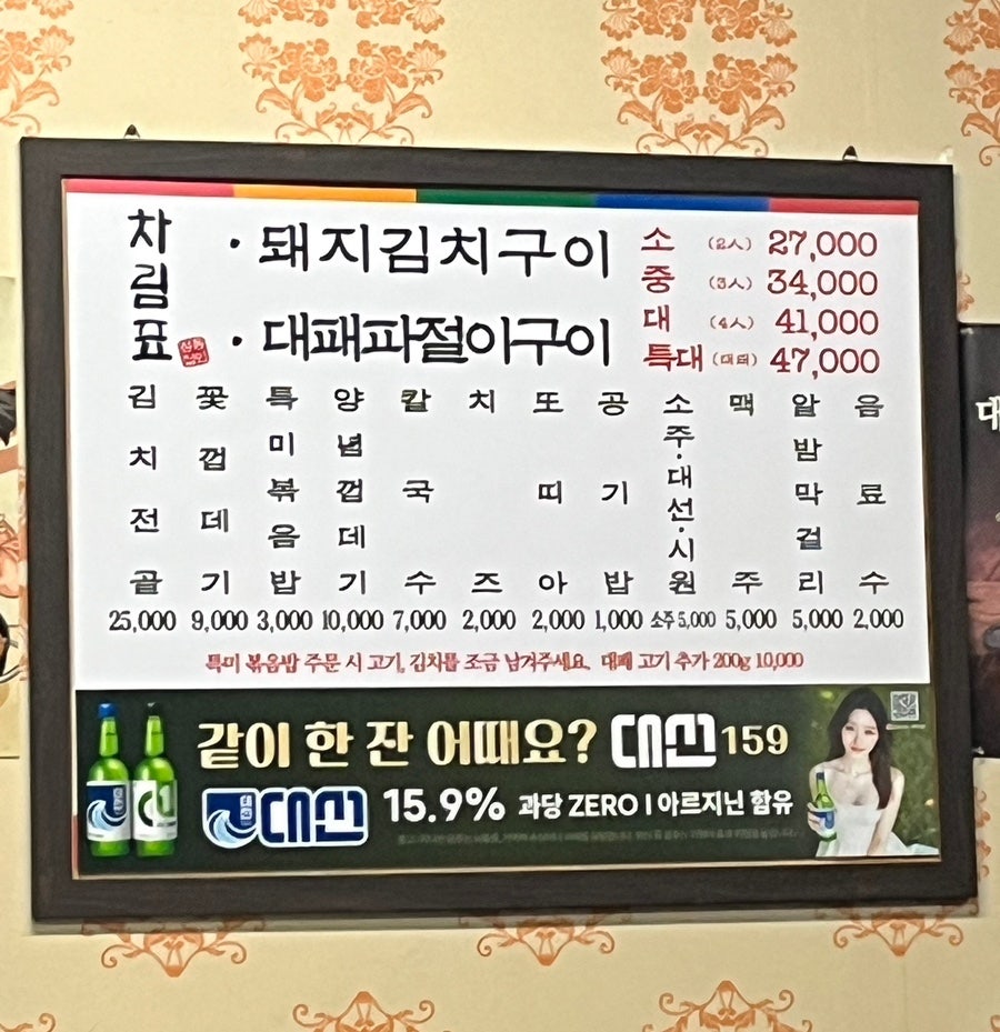 정통집 울산대점 사진 6