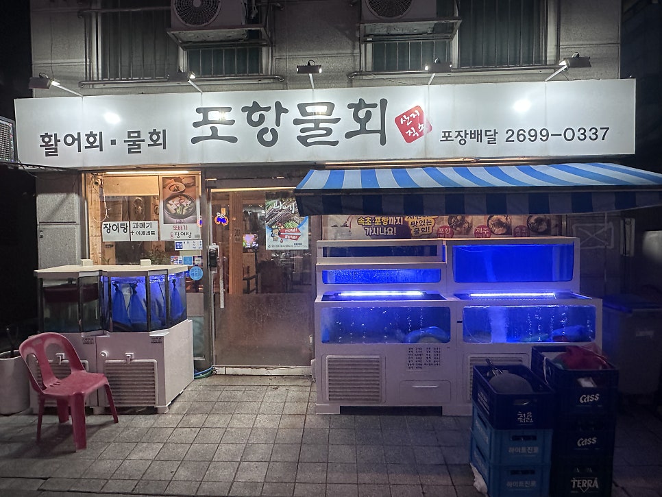 포항물회 사진 1