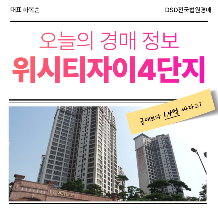  고양아파트경매, 위시티자이4단지 조용한 주거 환경?