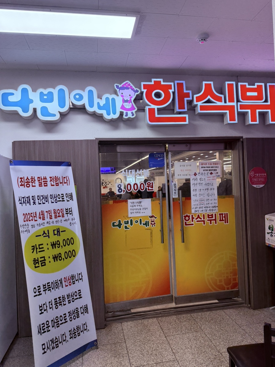 다빈이네한식뷔페 중화점 사진 1