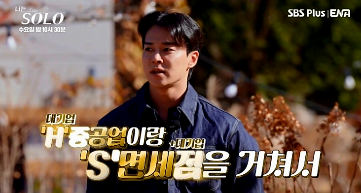  나는솔로 30기 영호 해군사관학교 직업 나이 프로필 자기소개  남성출연자  영수 영호 영식 영철 광수 상철