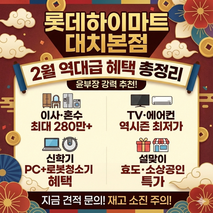  강남 하이마트 대치본점 윤부장이 추천하는 2월 필수가전 모음집 (가격 공개)