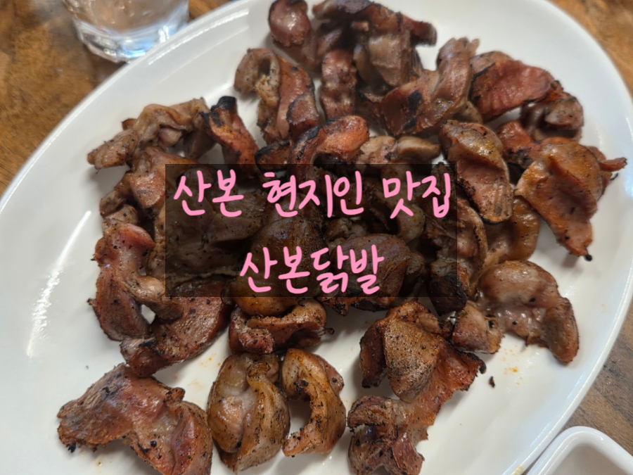 산본닭발 당정점 사진 1