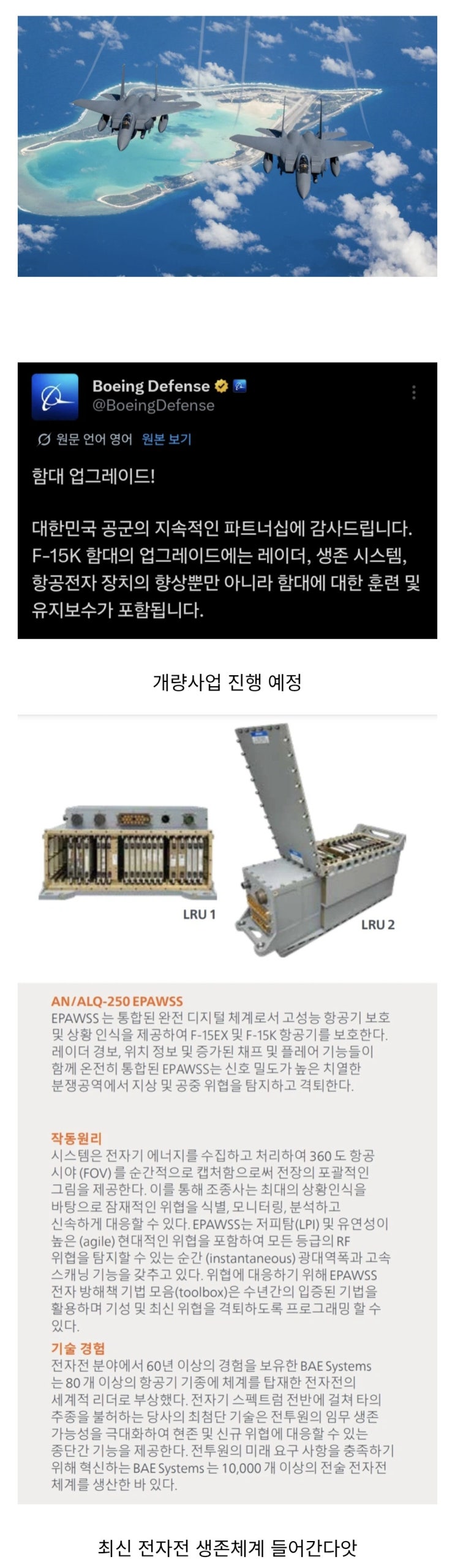  전자전체계가 새롭게 진화하는 F-15K.jpg