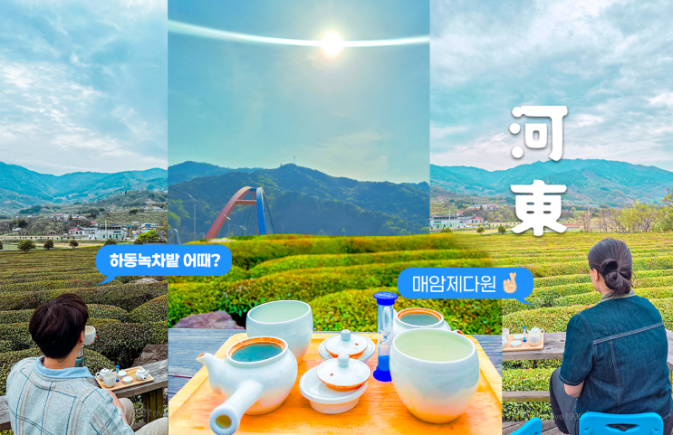  치유의 시간 속 경남 하동여행 #하동녹차밭 #하동여행지추천 #메암제다원 #하동1박2일여행코스 #내돈내산 [2탄]
