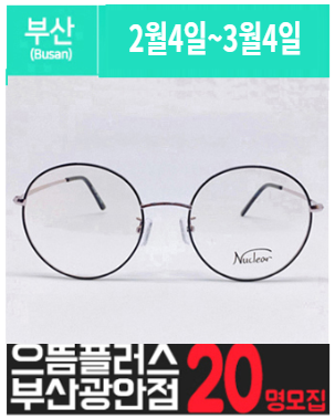 광.안.동에 위치한 고가안경 체험을 소개해주세요.