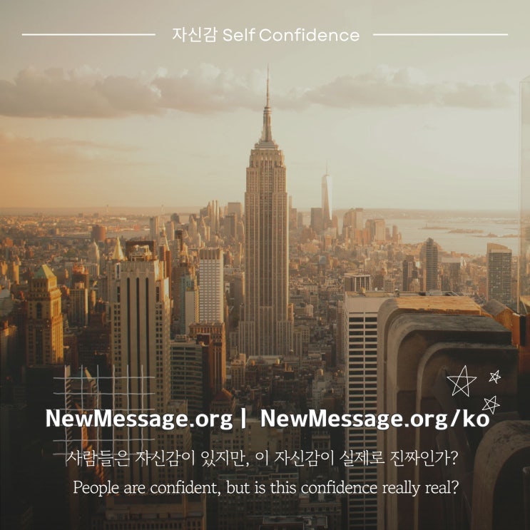  [Building the Foundation for a New Life] Self Confidence