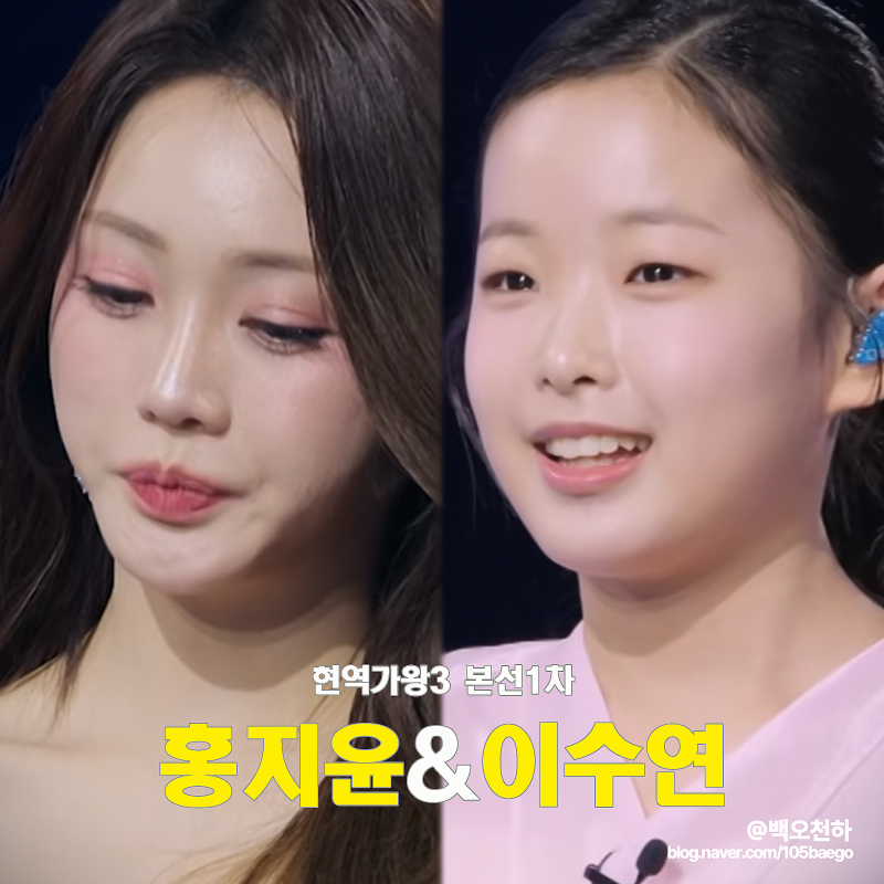 현역가왕3 홍지윤 '내가 왜 웁니까' & 이수연 '님이여' 모두 압승, 본선 1차전_4회