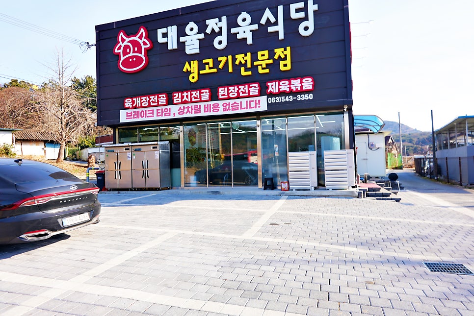 대율정육식당 사진 1