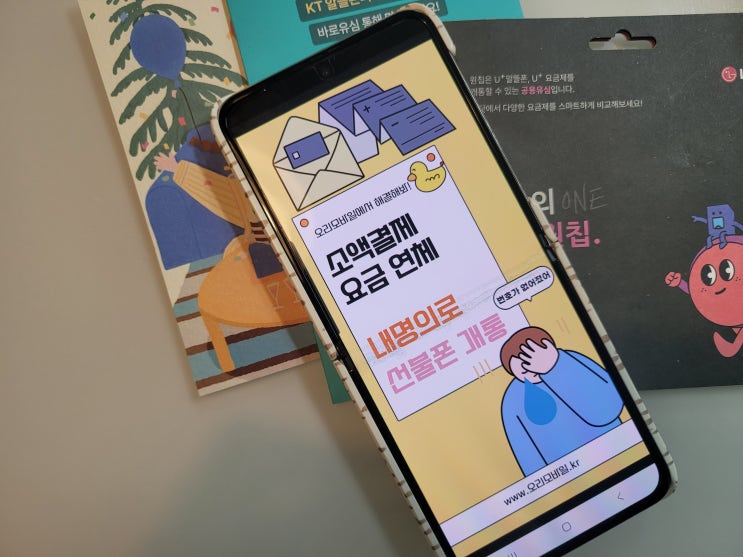  핸드폰 소액결제 미납 고민 선불폰 개통이 최선책