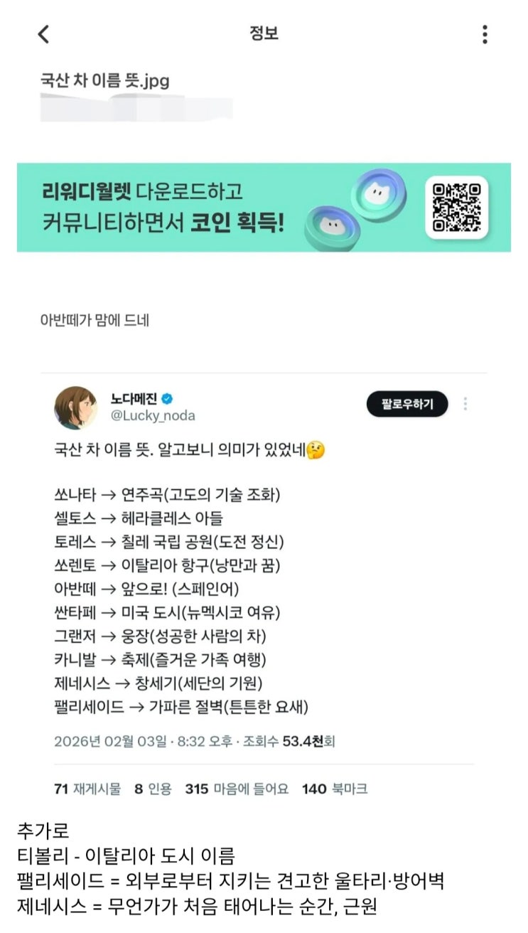  국산 차 이름 뜻 모음.jpg