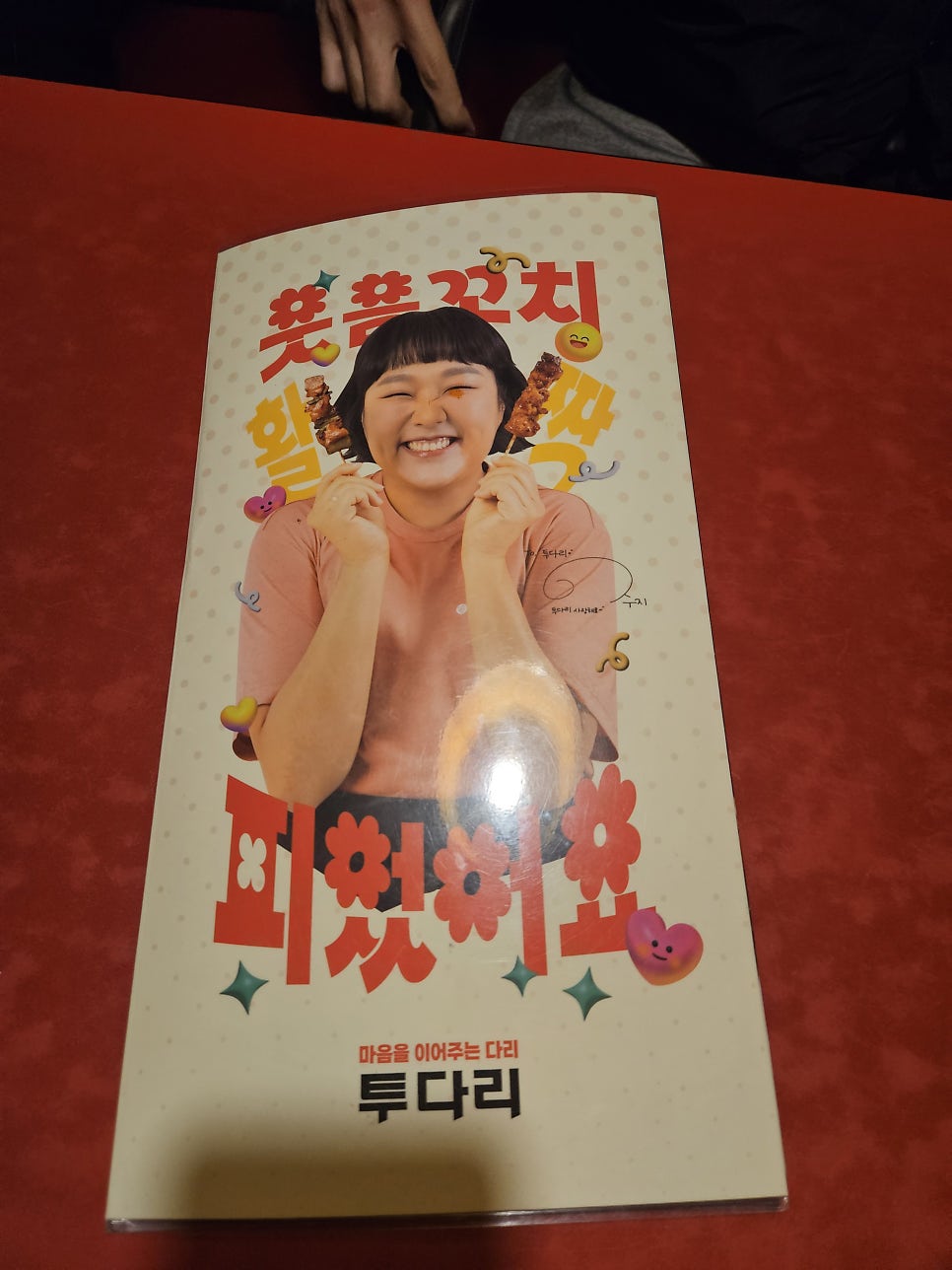 투다리 활천점 사진 4